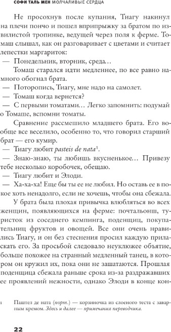 Художественная книга АСТ Молчаливые сердца, твердая обложка (Таль Софи) — фото 5