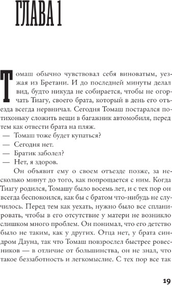 Художественная книга АСТ Молчаливые сердца, твердая обложка (Таль Софи) — фото 2