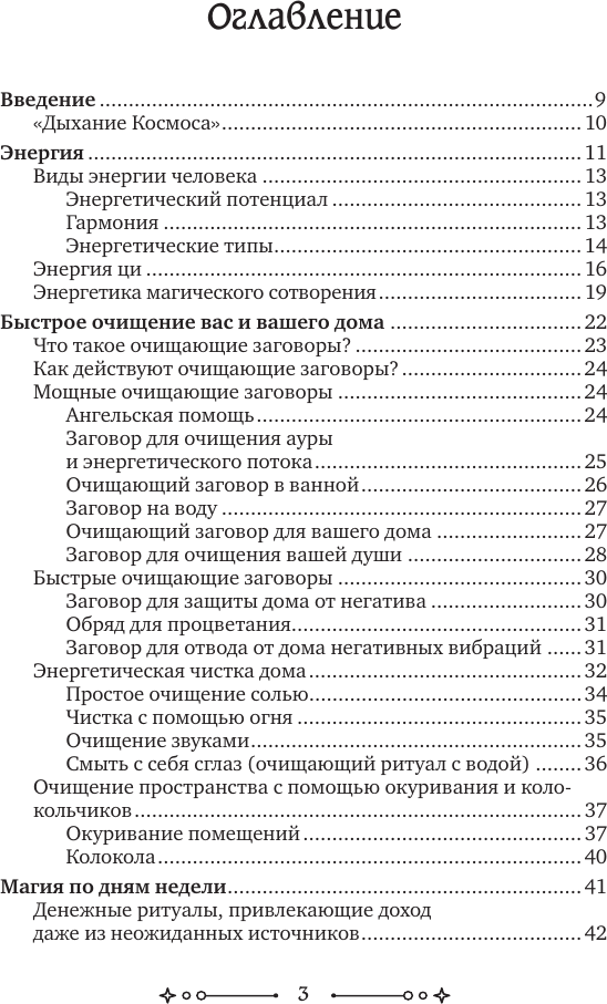 Книга АСТ Настольная книга белой магии (Юлиана 9785171807559) — фото 4