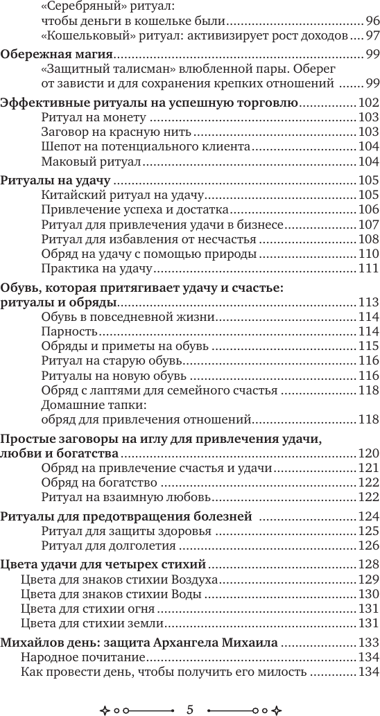 Книга АСТ Настольная книга белой магии (Юлиана 9785171807559) — фото 6