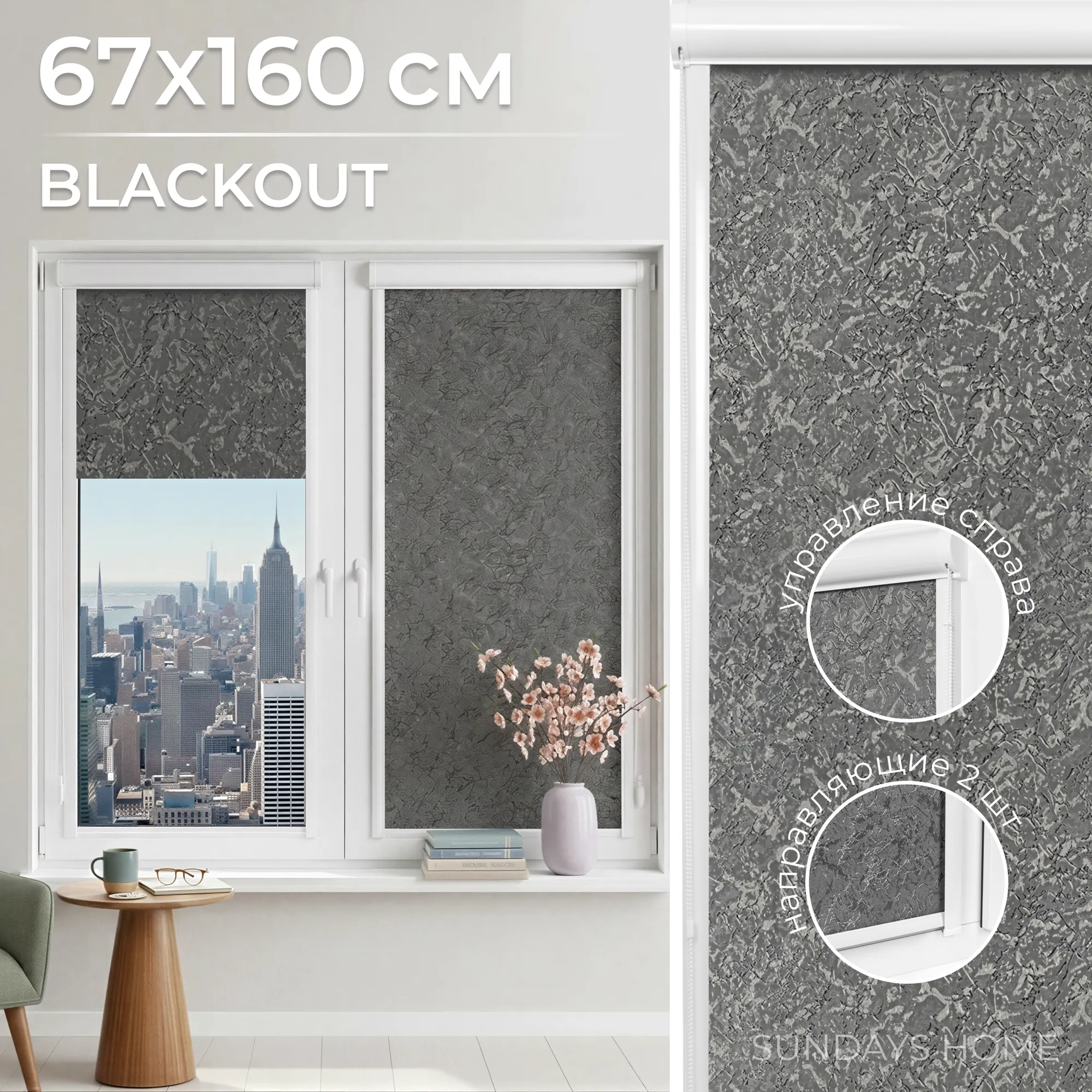 Рулонная штора кассетная Sundays Home UNI-2 LM 87-24 67х160 (темно-серый, правая)