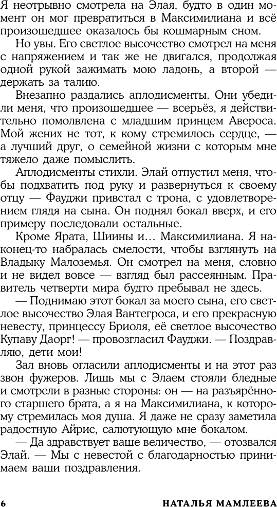 Художественная книга АСТ Не драконьте короля! Книга третья (Мамлеева Наталья 9785171812508) — фото 4