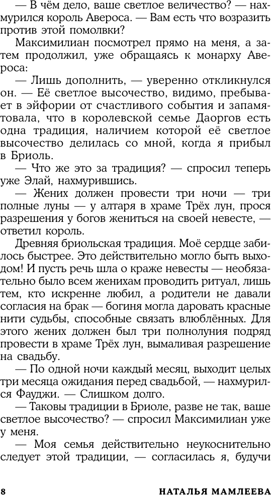 Художественная книга АСТ Не драконьте короля! Книга третья (Мамлеева Наталья 9785171812508) — фото 6