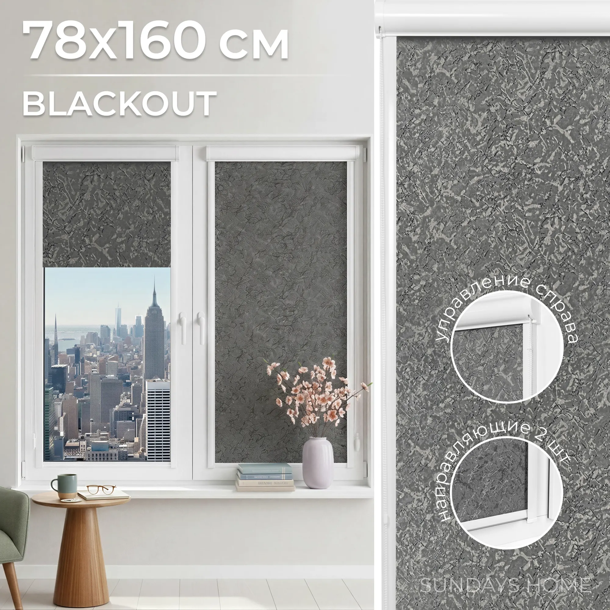 Рулонная штора кассетная Sundays Home UNI-2 LM 87-24 78х160 (темно-серый, правая)