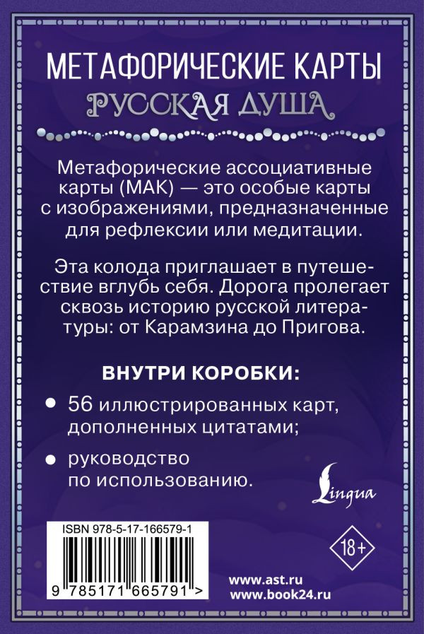 Гадальные карты АСТ Русская душа (Сныть Саша 9785171665791) — фото 3