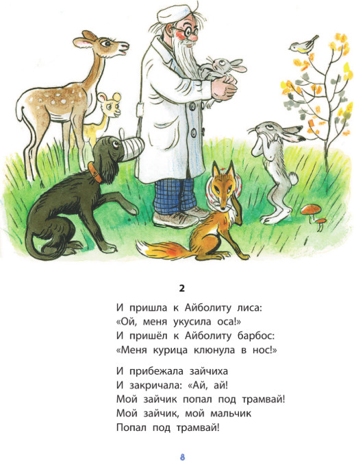 Художественная книга АСТ Сказки К.Чуковского, твердая обложка (Чуковский Корней) — фото 3