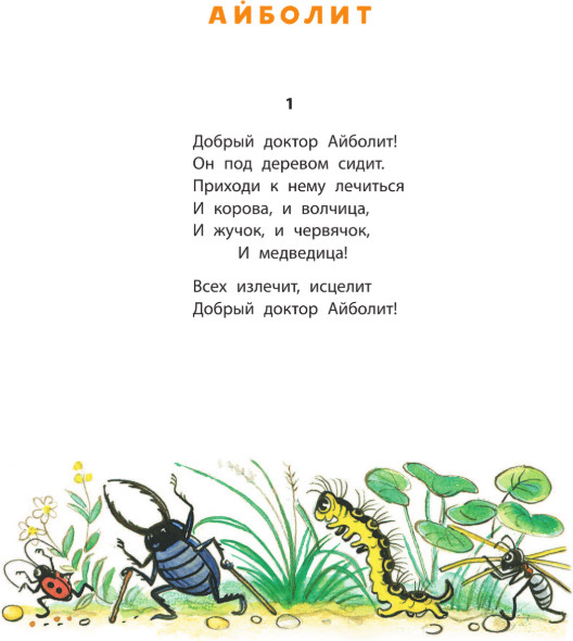 Художественная книга АСТ Сказки К.Чуковского, твердая обложка (Чуковский Корней) — фото 2