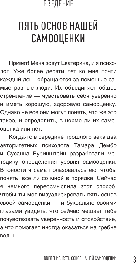 Книга АСТ С тобой все ОК: как принять и полюбить себя. С наклейками (9785171766351) — фото 2