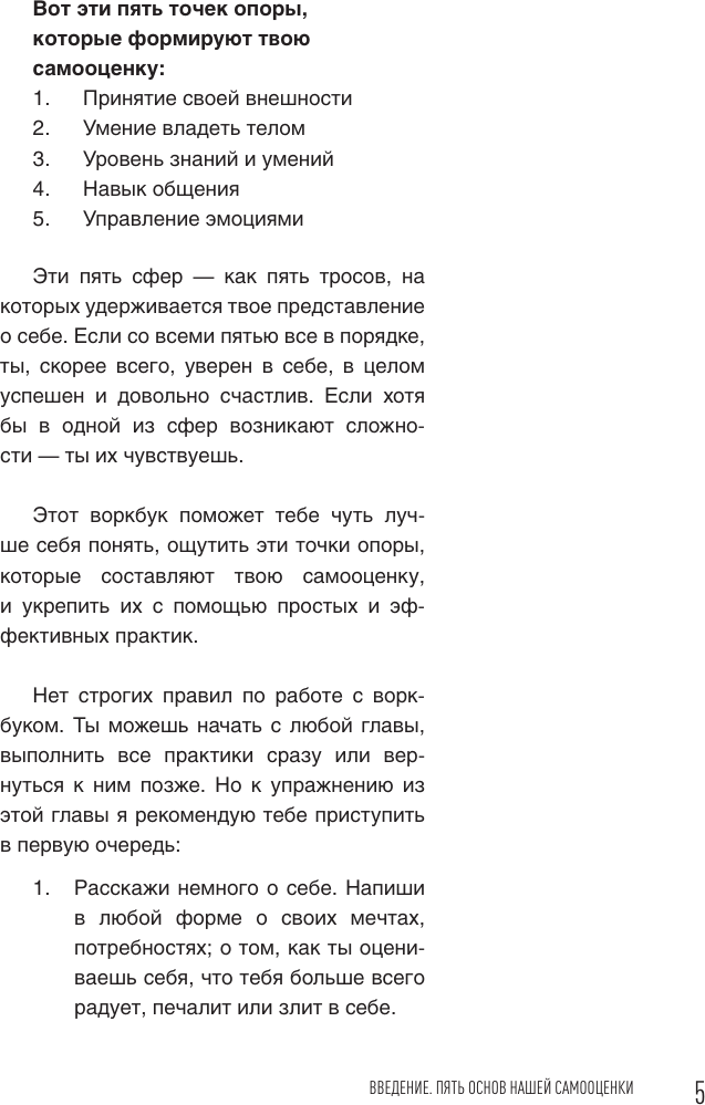 Книга АСТ С тобой все ОК: как принять и полюбить себя. С наклейками (9785171766351) — фото 4