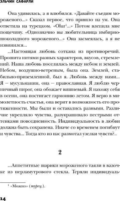 Художественная книга АСТ Я вернусь..., твердая обложка (Сафарли Эльчин) — фото 6