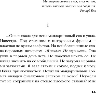 Художественная книга АСТ Я вернусь..., твердая обложка (Сафарли Эльчин) — фото 3