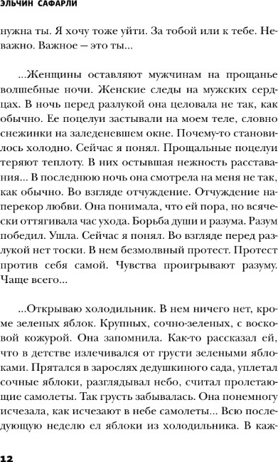 Художественная книга АСТ Я вернусь..., твердая обложка (Сафарли Эльчин) — фото 4