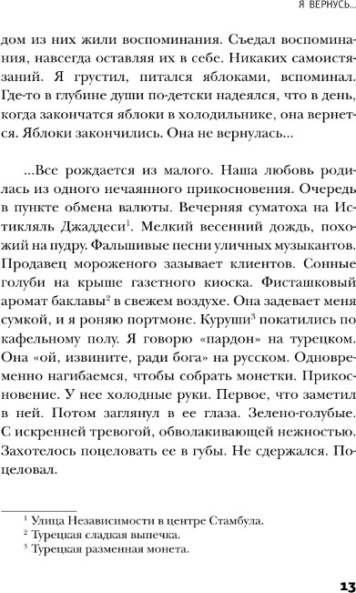 Художественная книга АСТ Я вернусь..., твердая обложка (Сафарли Эльчин) — фото 5