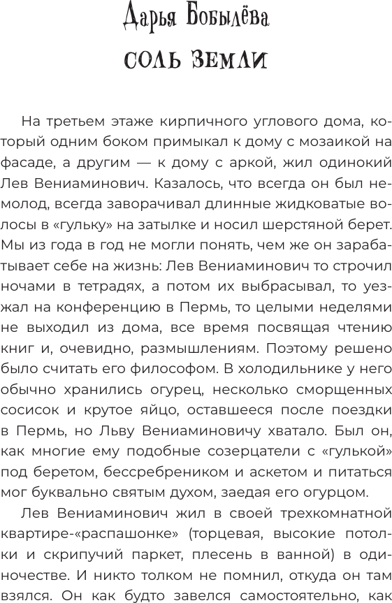 Художественная книга АСТ Удивительные истории о соседях (Паюл Анастасия и др. 9785171777296) — фото 4
