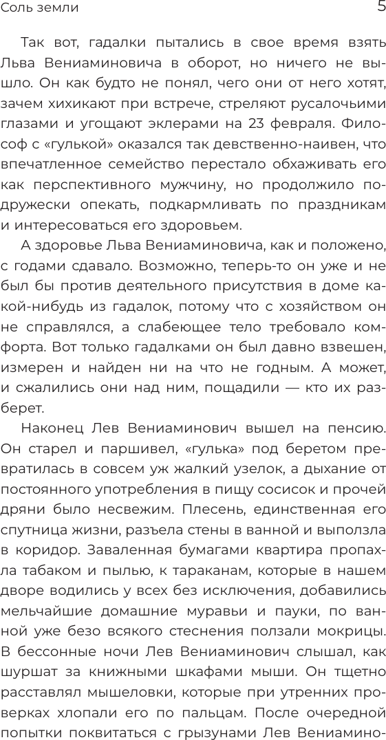 Художественная книга АСТ Удивительные истории о соседях (Паюл Анастасия и др. 9785171777296) — фото 6