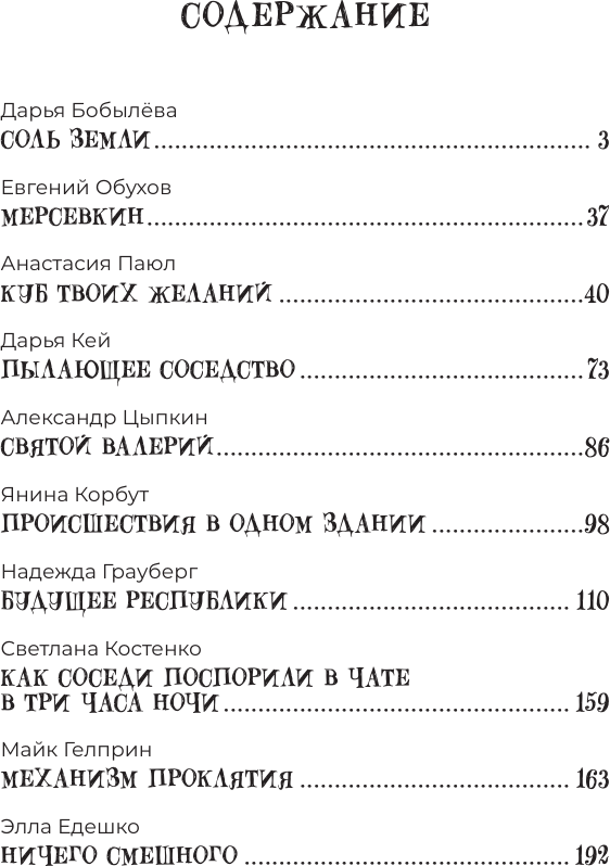 Художественная книга АСТ Удивительные истории о соседях (Паюл Анастасия и др. 9785171777296) — фото 2