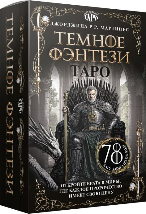 Гадальные карты АСТ Таро Темное фэнтези (Джорджина Мартинес 9785171701819) — фото 2