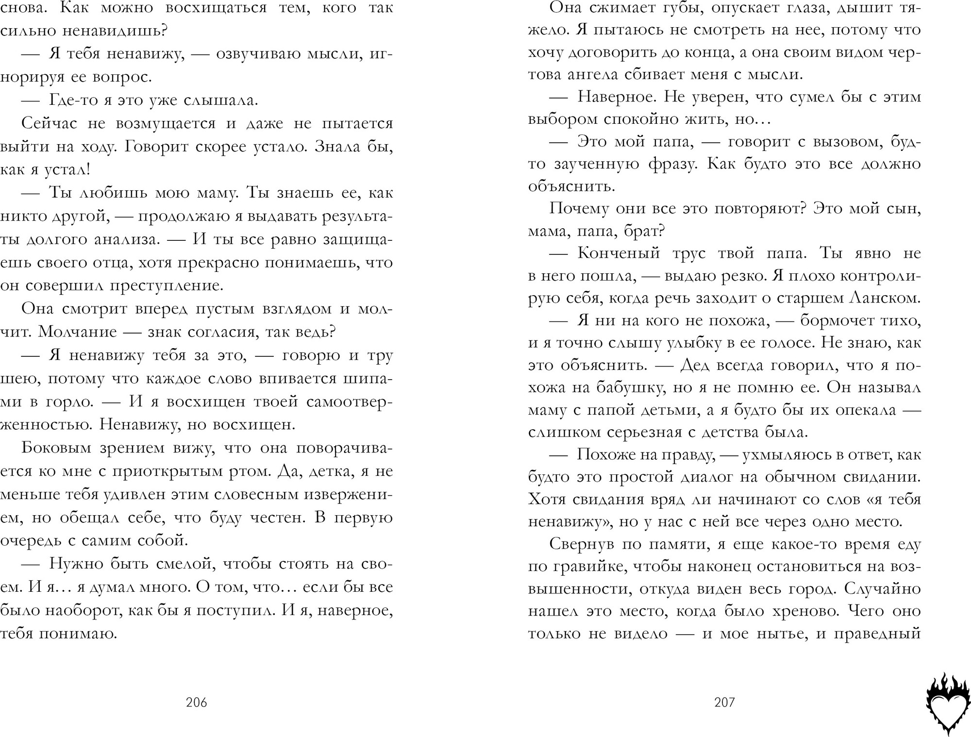 Художественная книга CLEVER Привычка ненавидеть, твердая обложка (Саммер Катя) — фото 3