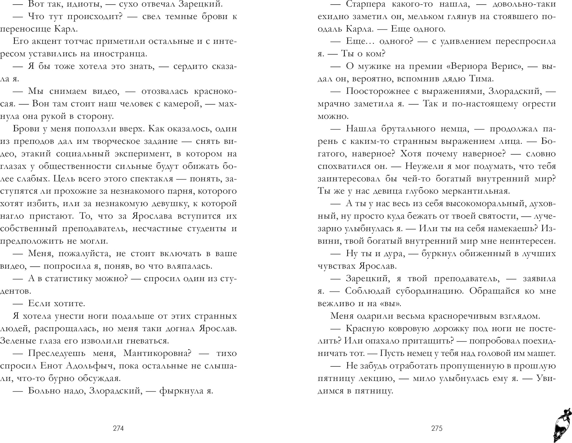 Художественная книга CLEVER Красные искры света. Часть 1, твердая обложка (Джейн Анна) — фото 5