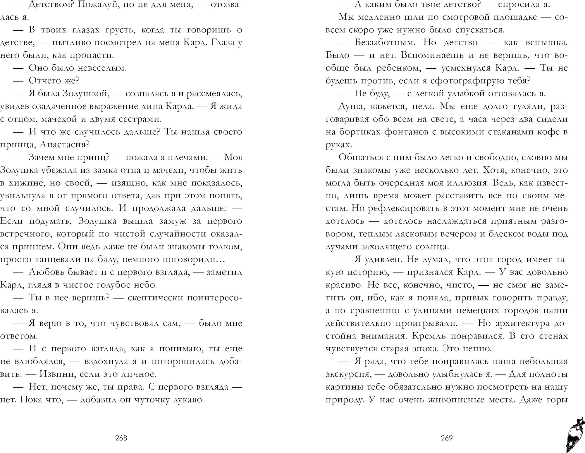 Художественная книга CLEVER Красные искры света. Часть 1, твердая обложка (Джейн Анна) — фото 2