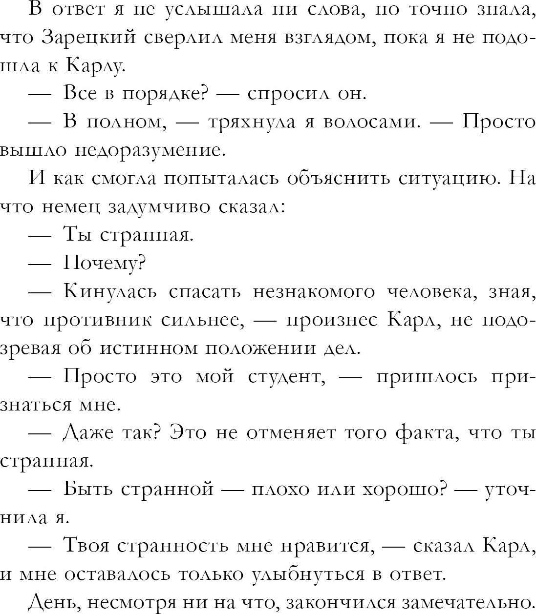 Художественная книга CLEVER Красные искры света. Часть 1, твердая обложка (Джейн Анна) — фото 6