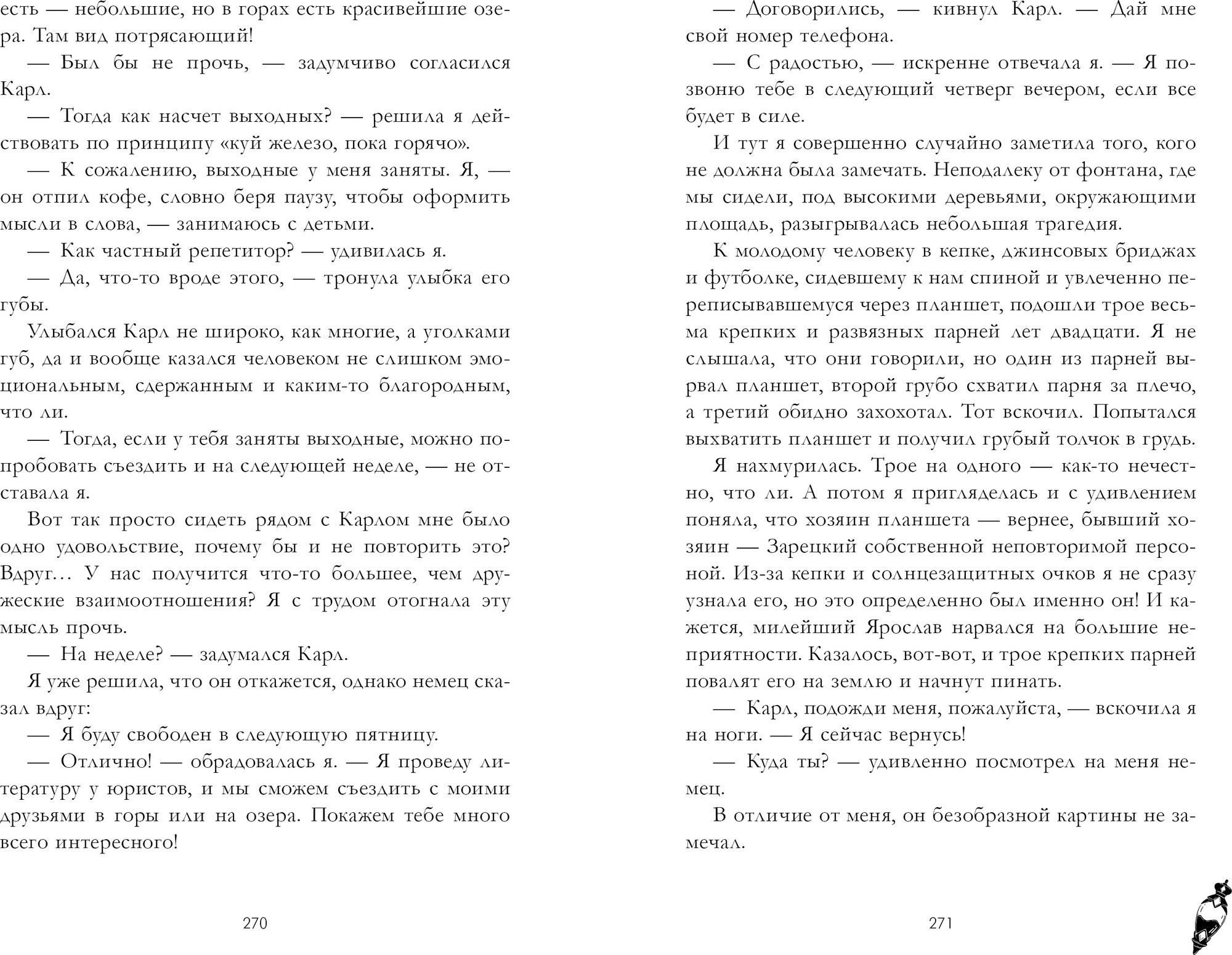 Художественная книга CLEVER Красные искры света. Часть 1, твердая обложка (Джейн Анна) — фото 3