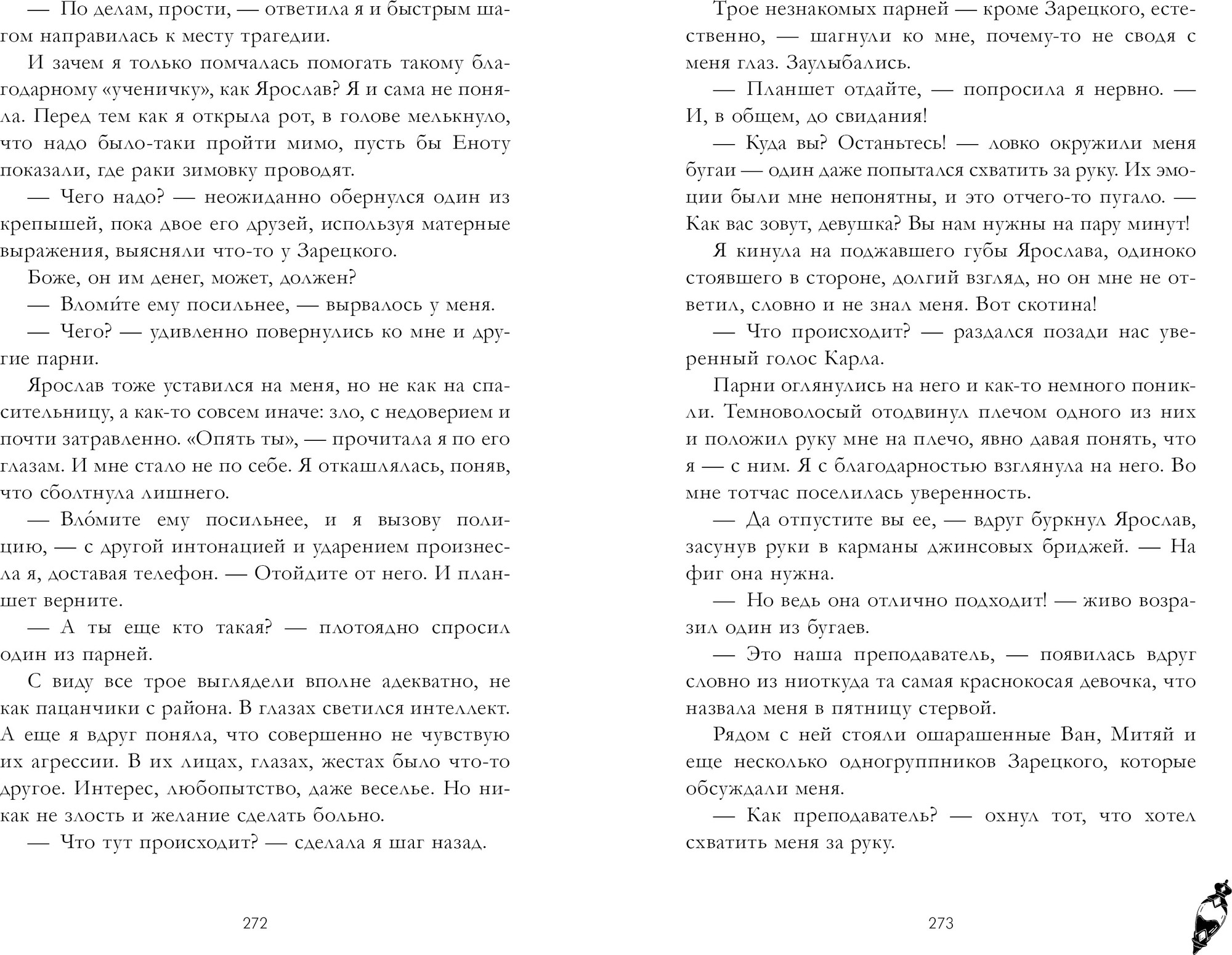 Художественная книга CLEVER Красные искры света. Часть 1, твердая обложка (Джейн Анна) — фото 4