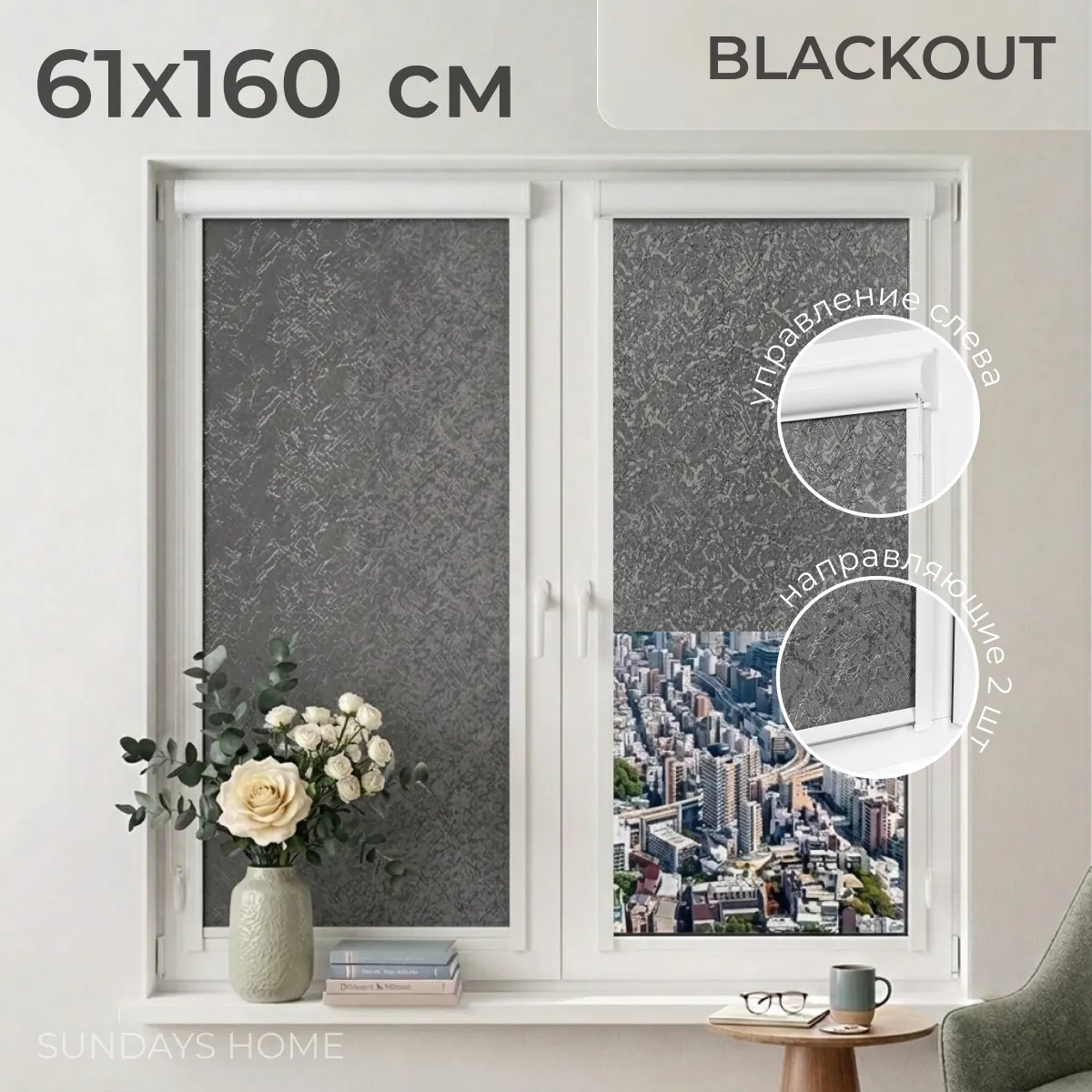 Рулонная штора кассетная Sundays Home UNI-2 LM 87-24 61х160 (темно-серый, левая)