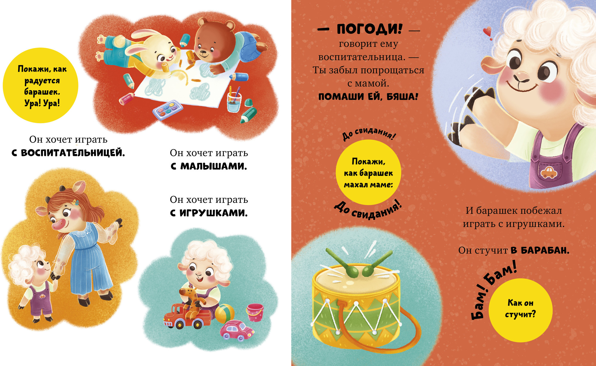Развивающая книга CLEVER Самостоятельный малыш. Барашек Бяша идет в детский сад (Ульева Елена) — фото 4