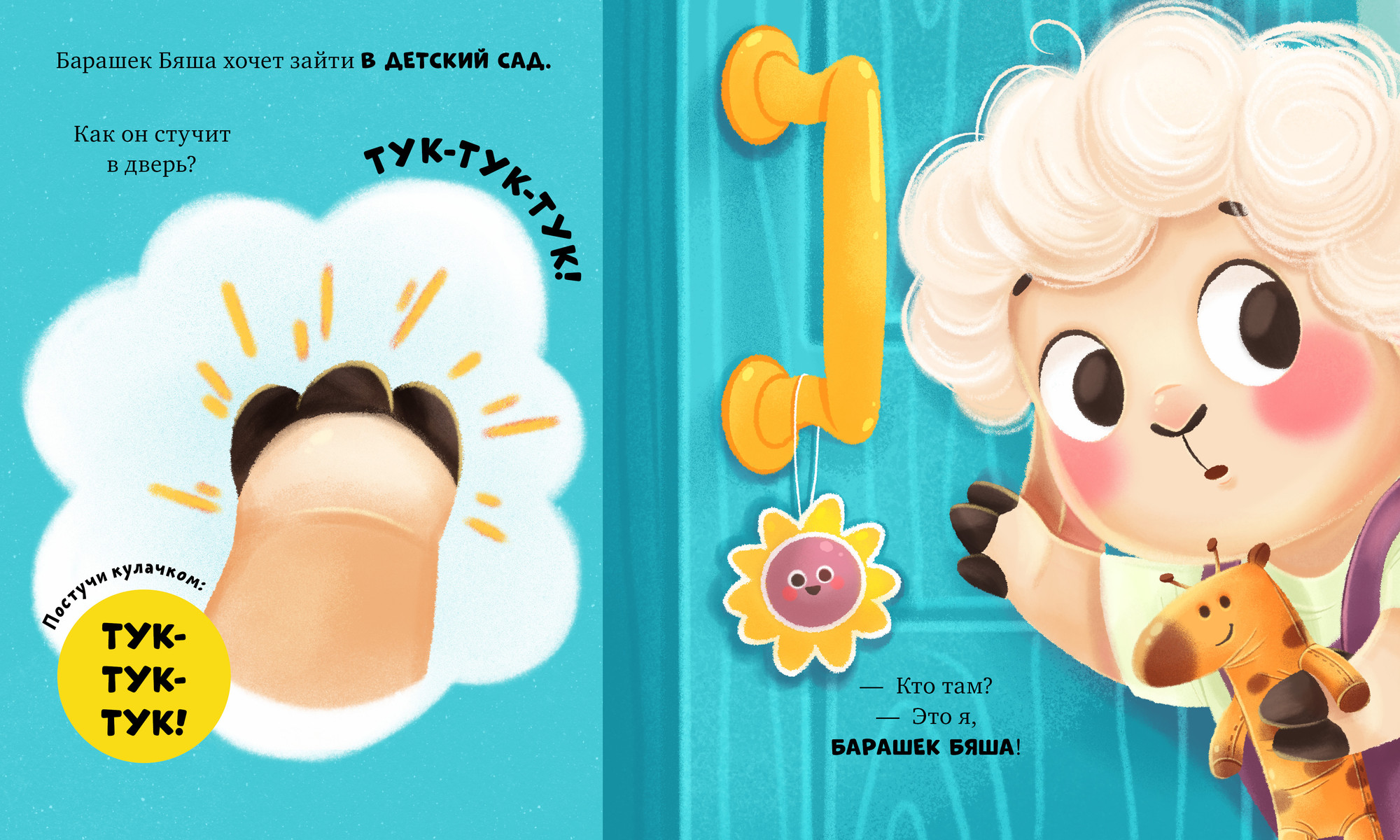 Развивающая книга CLEVER Самостоятельный малыш. Барашек Бяша идет в детский сад (Ульева Елена) — фото 5
