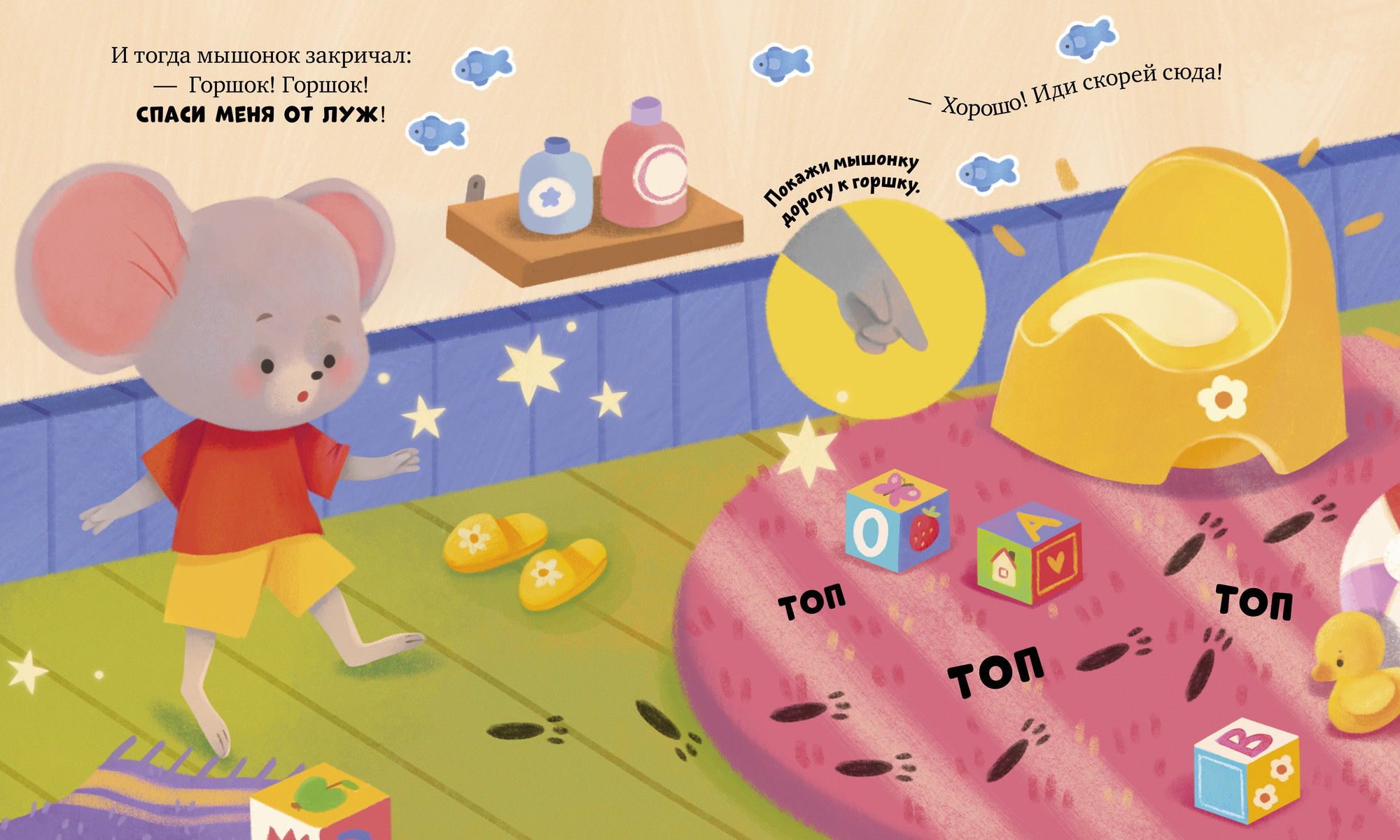 Развивающая книга CLEVER Самостоятельный малыш. Мышонок Миша идет на горшок (Ульева Елена) — фото 3