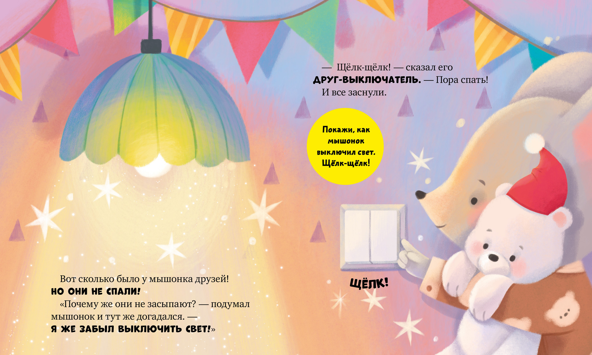 Развивающая книга CLEVER Самостоятельный малыш. Мышонок Миша ложится спать (Ульева Елена) — фото 5