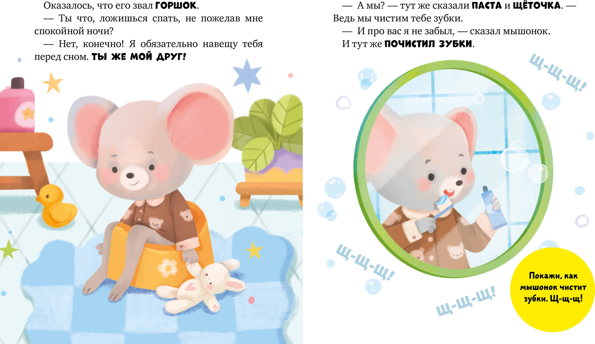 Развивающая книга CLEVER Самостоятельный малыш. Мышонок Миша ложится спать (Ульева Елена) — фото 3