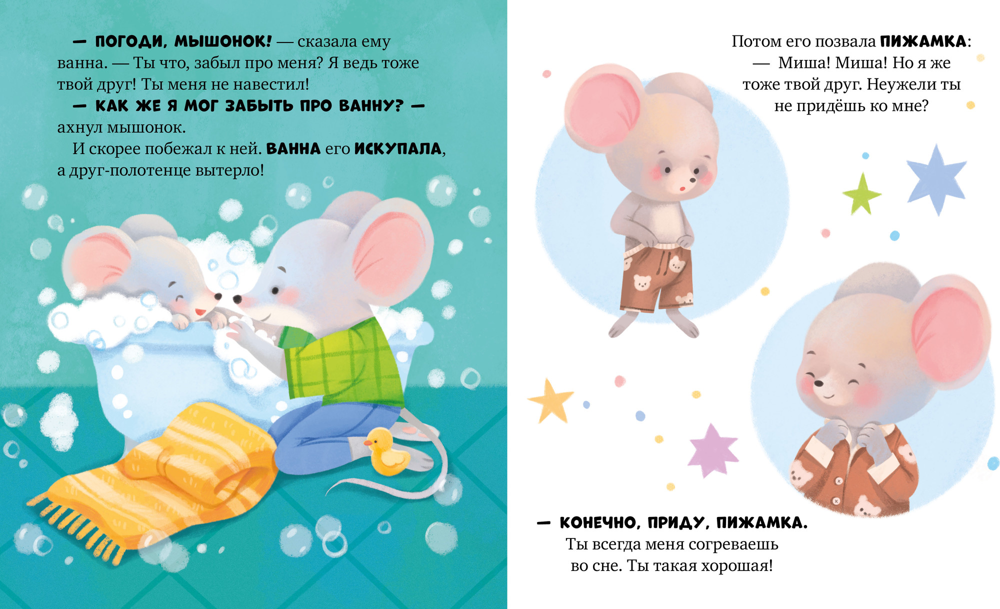 Развивающая книга CLEVER Самостоятельный малыш. Мышонок Миша ложится спать (Ульева Елена) — фото 2