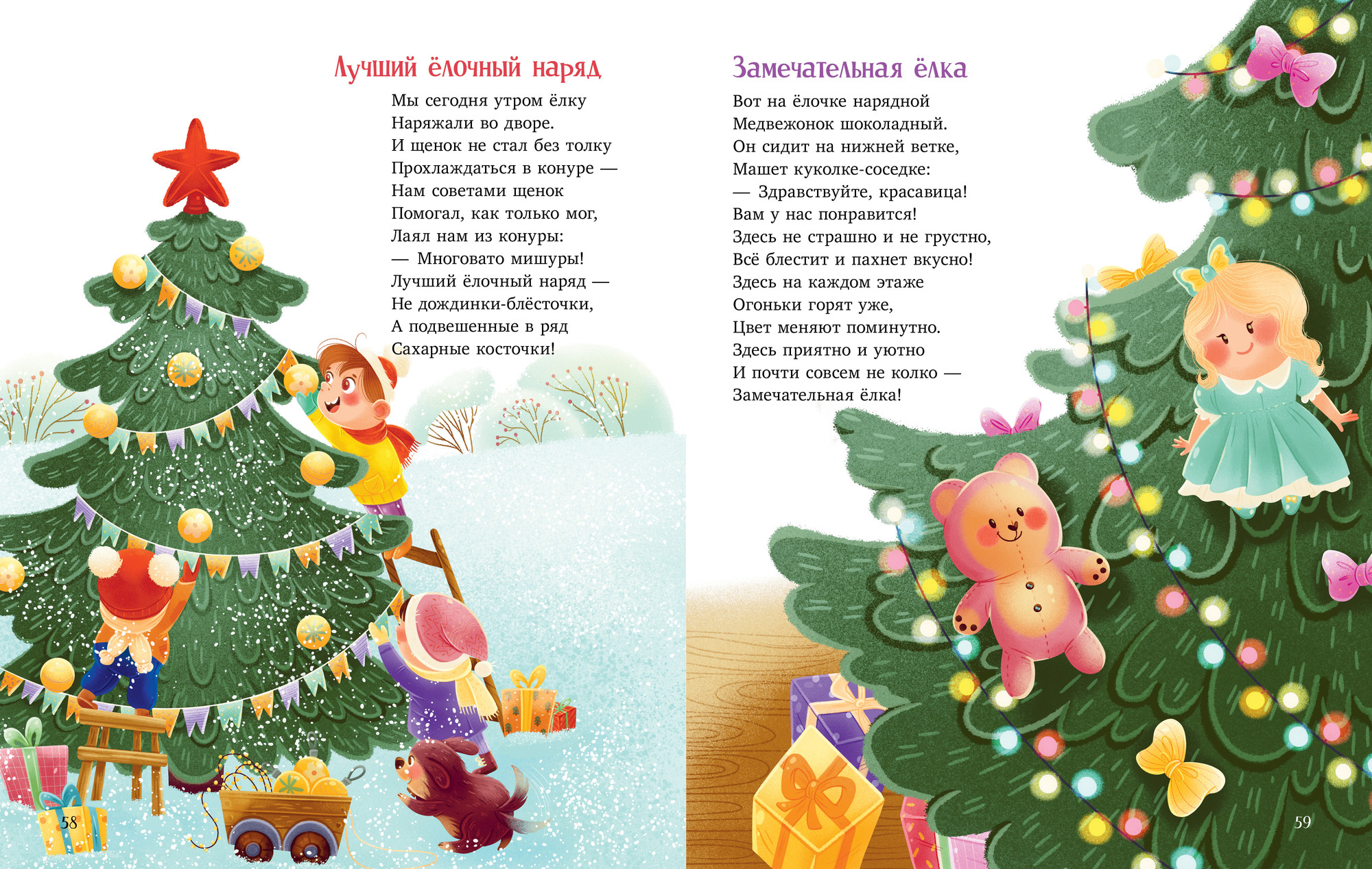 Художественная книга CLEVER Стихи для малышей. Солнышко для мамы, твердая обложка (Карпова Наталья) — фото 5