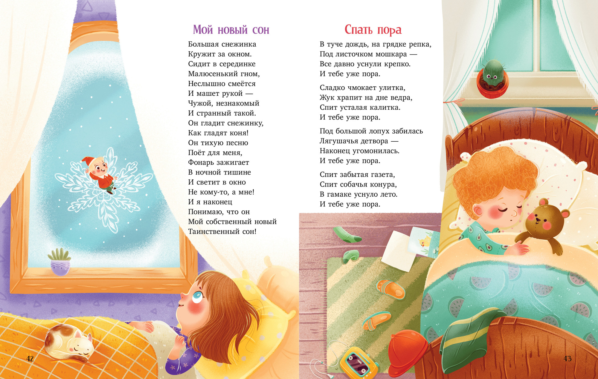 Художественная книга CLEVER Стихи для малышей. Солнышко для мамы, твердая обложка (Карпова Наталья) — фото 3