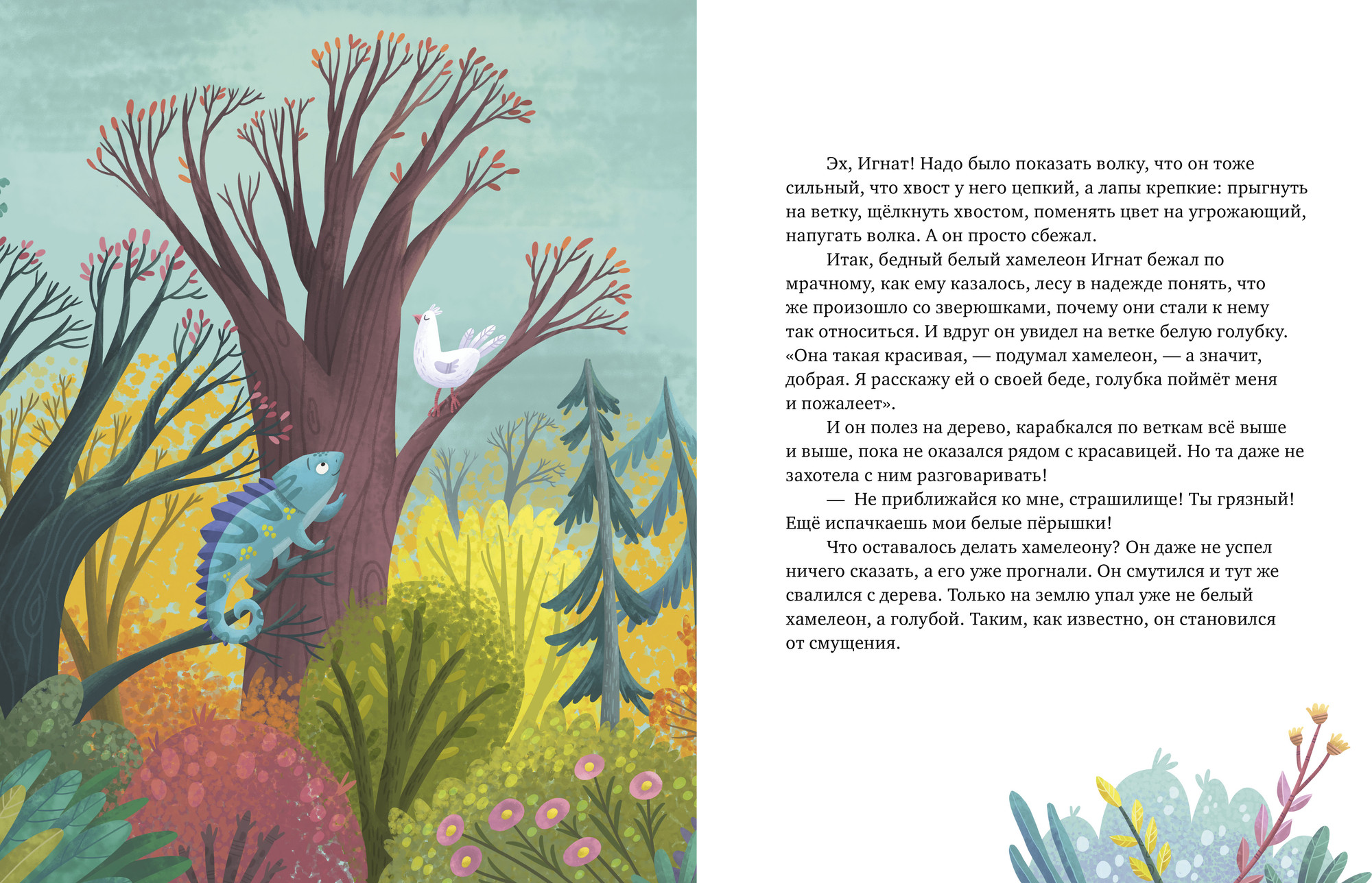 Развивающая книга CLEVER Как не дать себя в обиду? твердая обложка (Ульева Елена) — фото 6