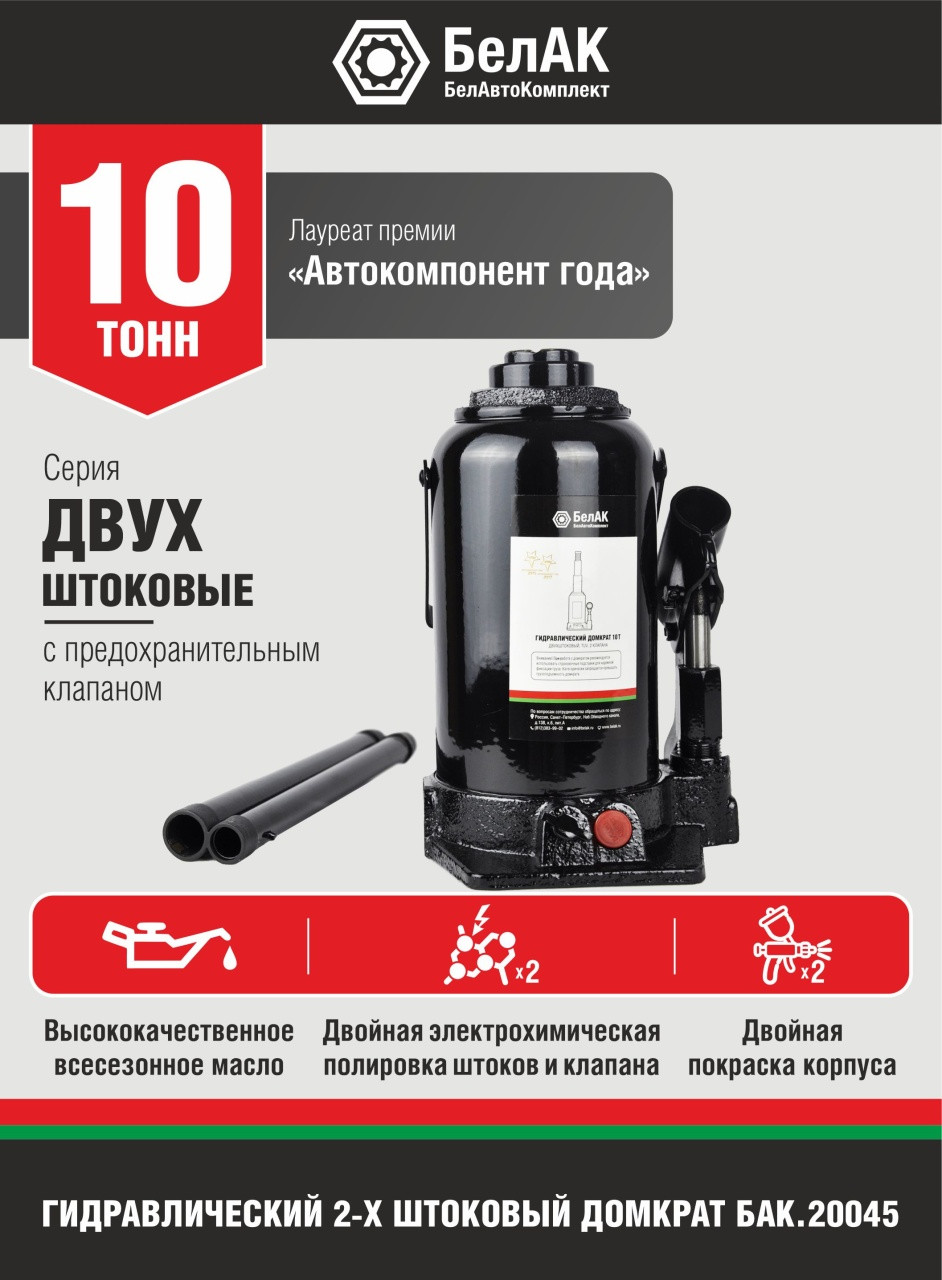 Бутылочный домкрат БелАК Двухштоковый 10т. БАК20045 — фото 2