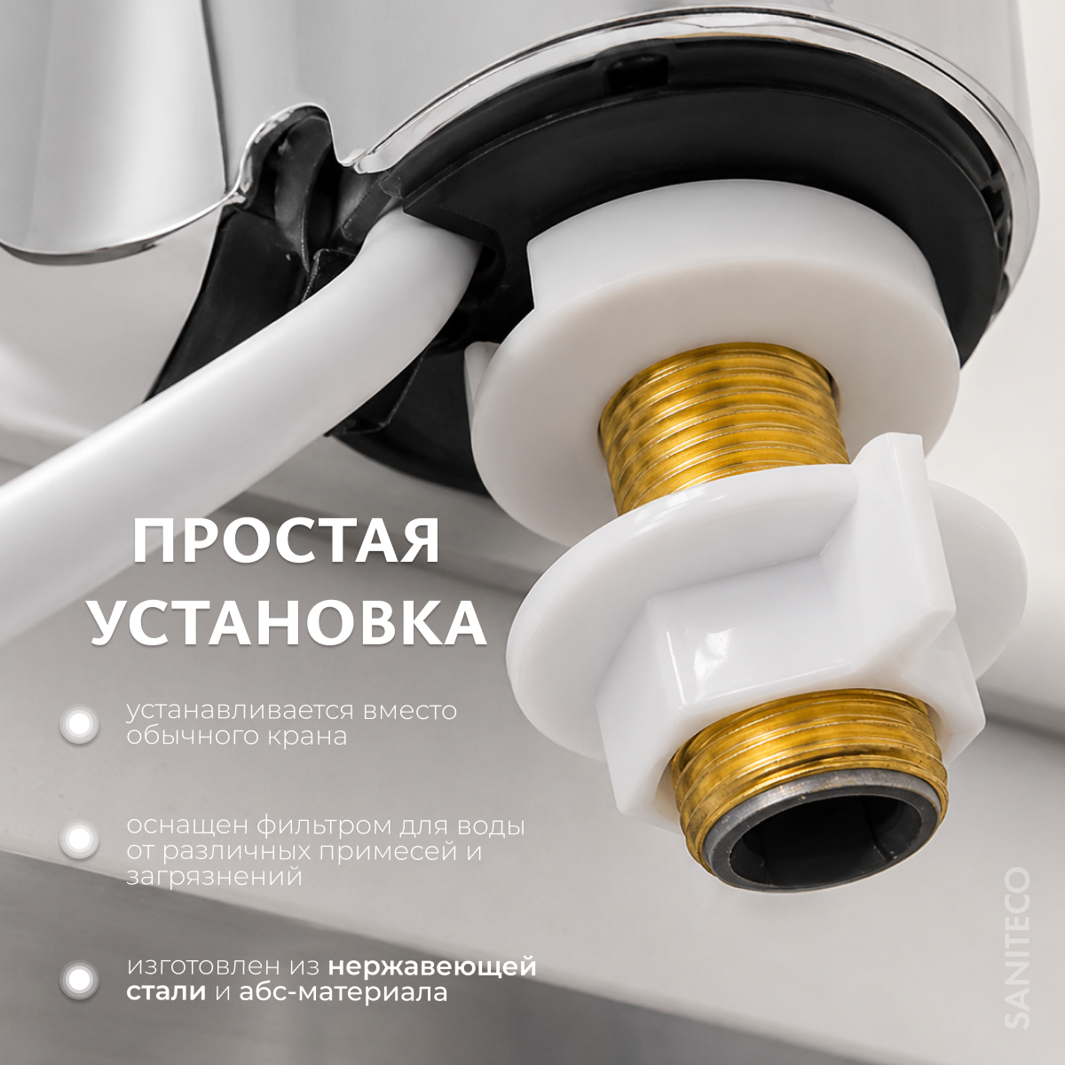 Кран-водонагреватель Saniteco WM-005-3 — фото 3