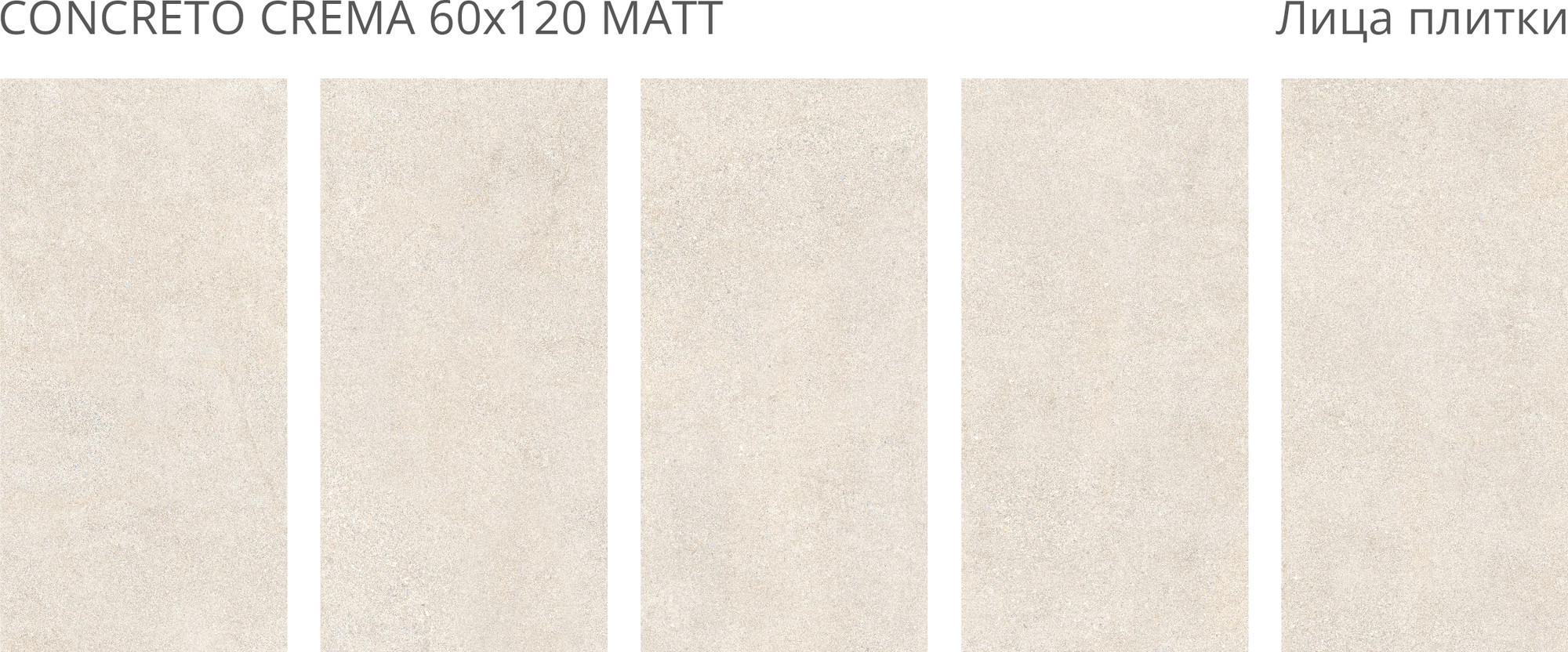 Плитка Staro Concreto Crema Matt 58473851 (600x1200) — фото 3