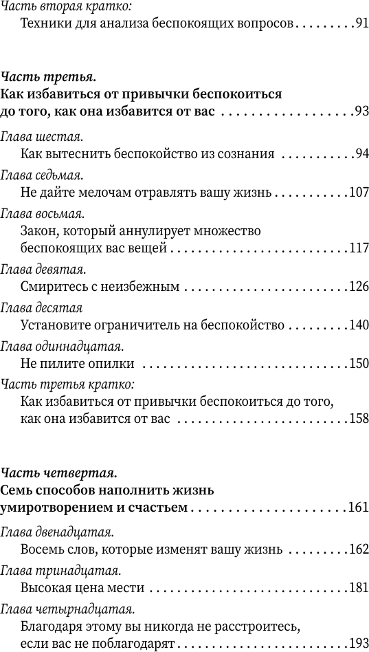 Книга АСТ Как перестать беспокоиться и начать жить (Карнеги Д. 9785171590932) — фото 5