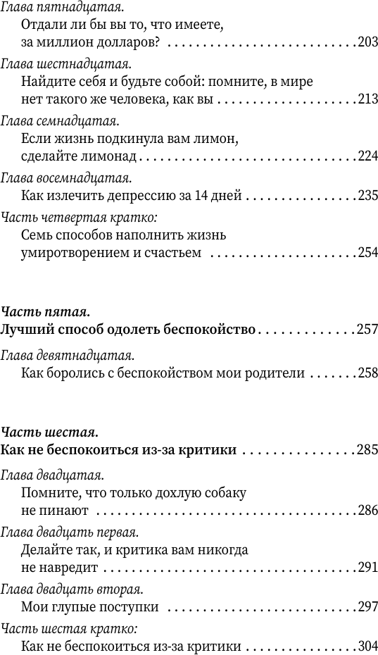 Книга АСТ Как перестать беспокоиться и начать жить (Карнеги Д. 9785171590932) — фото 6