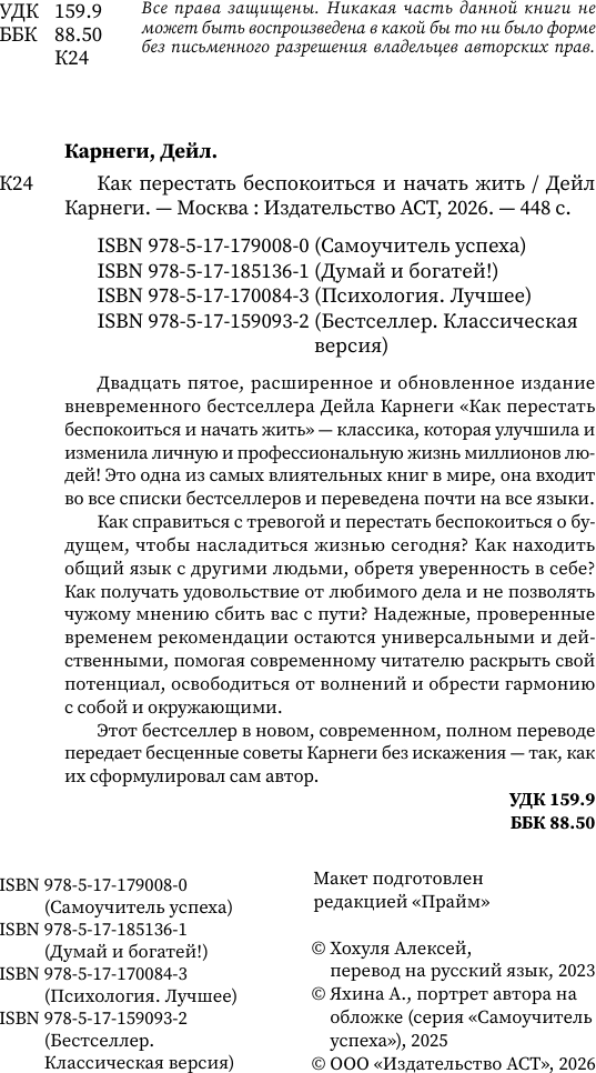 Книга АСТ Как перестать беспокоиться и начать жить (Карнеги Д. 9785171590932) — фото 3