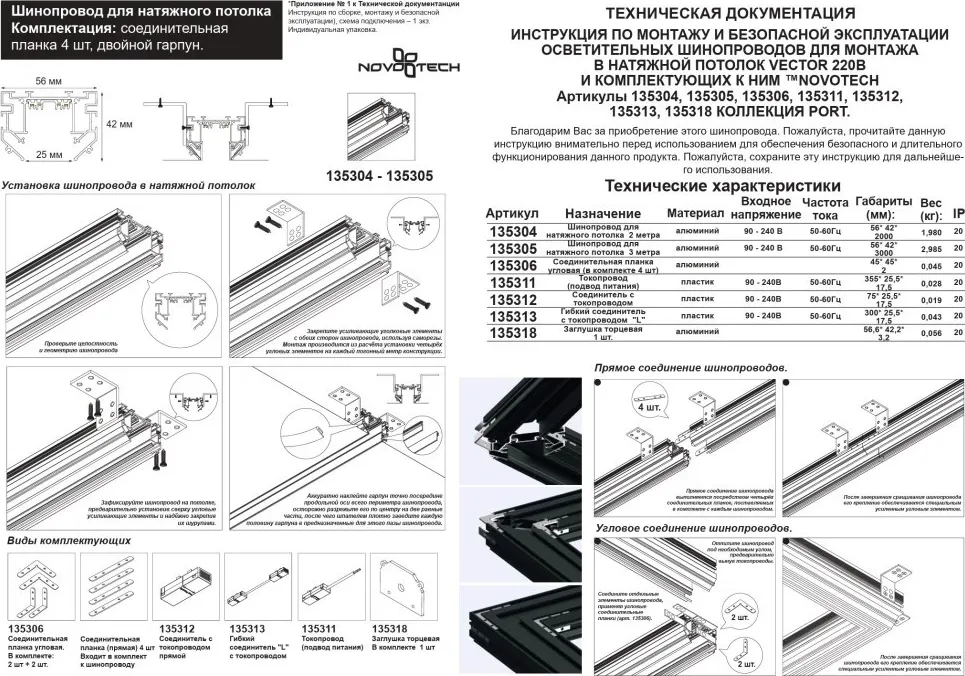 Соединитель профилей для шинопровода Novotech Vector 135306 — фото 3