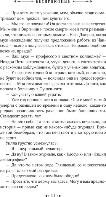 Художественная книга АСТ Бесприютные, твердая обложка (Кингсолвер Барбара) — фото 6