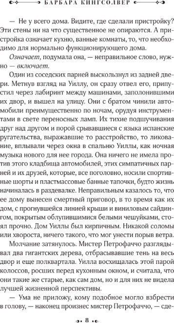 Художественная книга АСТ Бесприютные, твердая обложка (Кингсолвер Барбара) — фото 3