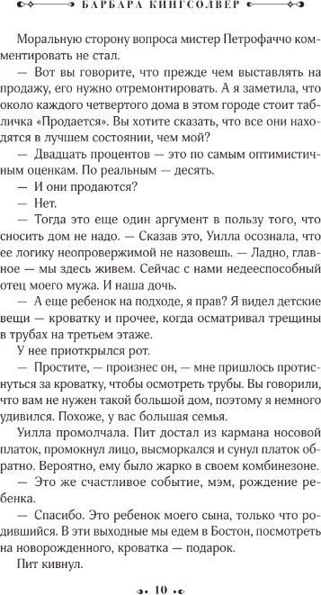 Художественная книга АСТ Бесприютные, твердая обложка (Кингсолвер Барбара) — фото 5