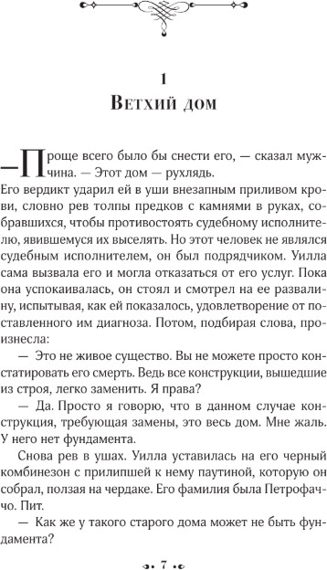 Художественная книга АСТ Бесприютные, твердая обложка (Кингсолвер Барбара) — фото 2