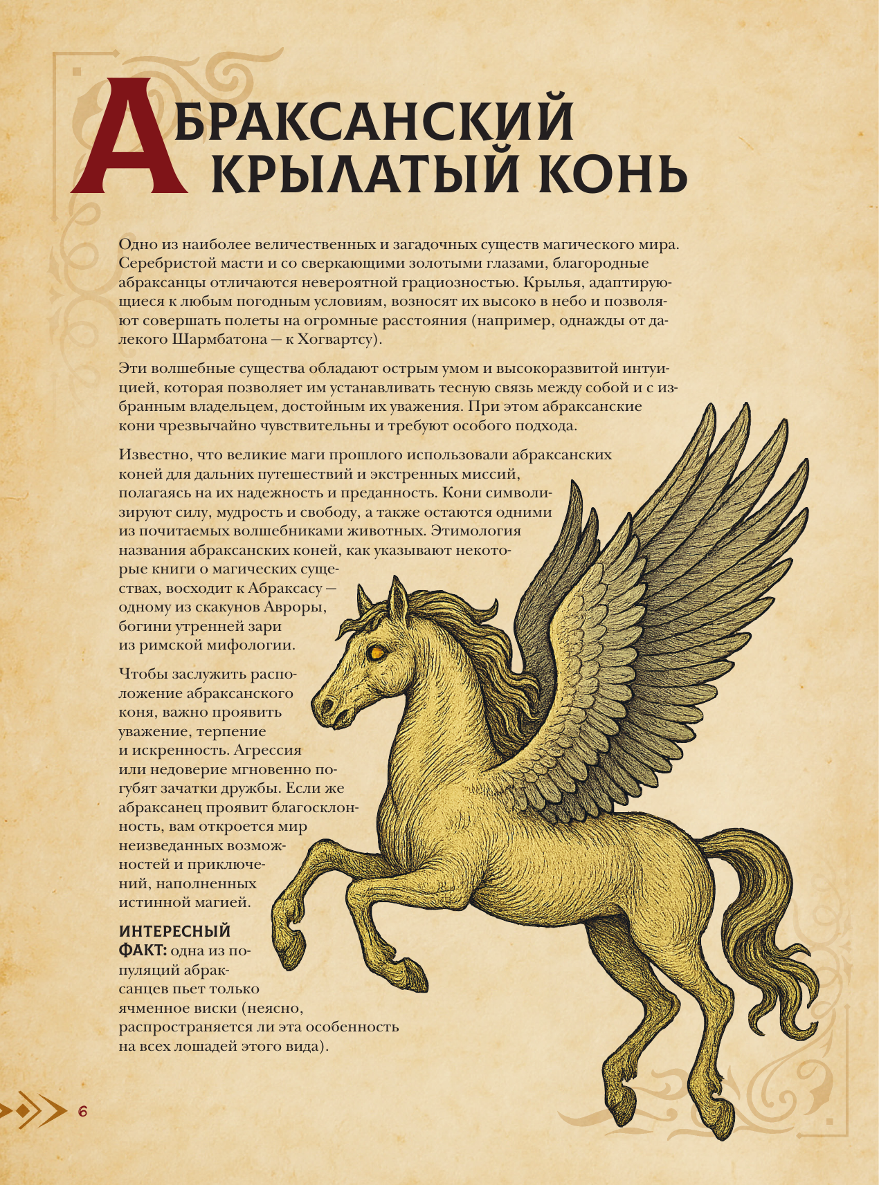 Книга АСТ Магический бестиарий. Волшебные существа из Гарри Поттера (Фогг Гризельда 9785171769000) — фото 5