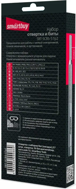 Отвертка SmartBuy SBT-SCBS-57p2 — фото 5